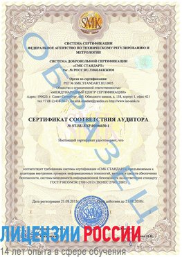 Образец сертификата соответствия аудитора №ST.RU.EXP.00006030-1 Каневская Сертификат ISO 27001